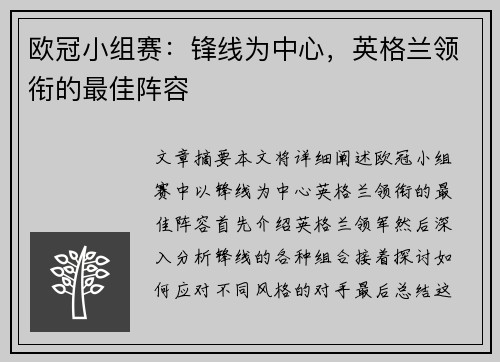 欧冠小组赛：锋线为中心，英格兰领衔的最佳阵容